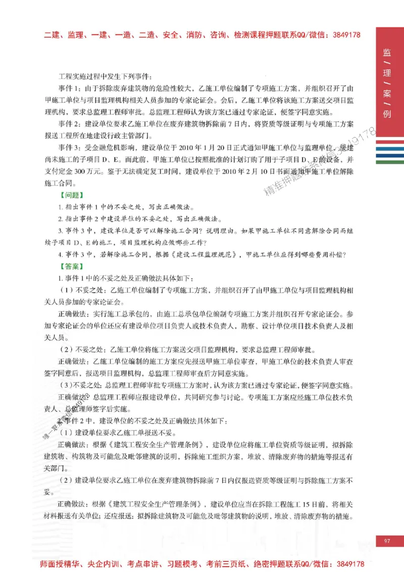2025年监理土建案例-四色笔记高清_监理工程师_2025监理工程师_2025年监理工程师SVIP_2025年监理土建案例SVIP_01-精华文档✿电子教材✿历年真题