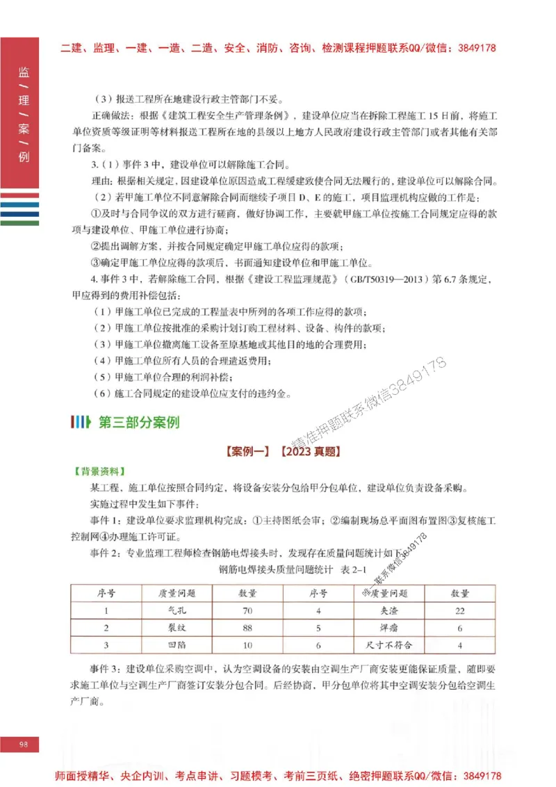 2025年监理土建案例-四色笔记高清_监理工程师_2025监理工程师_2025年监理工程师SVIP_2025年监理土建案例SVIP_01-精华文档✿电子教材✿历年真题