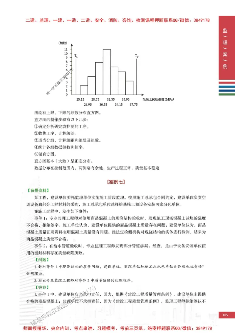 2025年监理土建案例-四色笔记高清_监理工程师_2025监理工程师_2025年监理工程师SVIP_2025年监理土建案例SVIP_01-精华文档✿电子教材✿历年真题