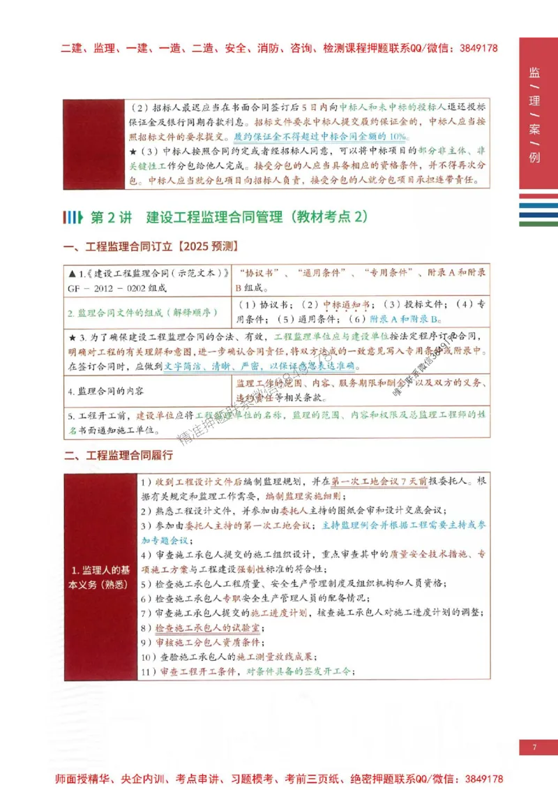 2025年监理土建案例-四色笔记高清_监理工程师_2025监理工程师_2025年监理工程师SVIP_2025年监理土建案例SVIP_01-精华文档✿电子教材✿历年真题