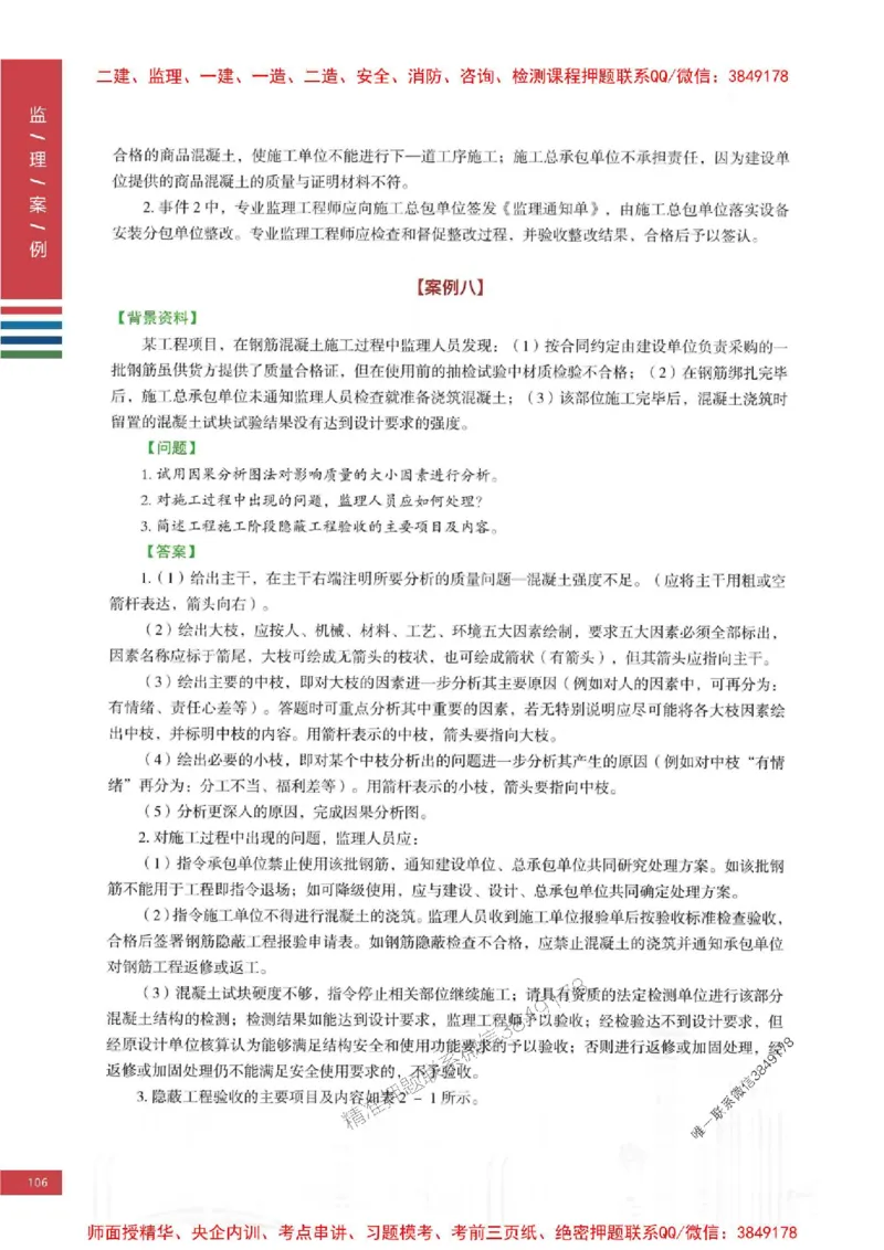 2025年监理土建案例-四色笔记高清_监理工程师_2025监理工程师_2025年监理工程师SVIP_2025年监理土建案例SVIP_01-精华文档✿电子教材✿历年真题