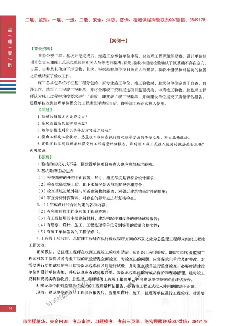 2025年监理土建案例-四色笔记高清_监理工程师_2025监理工程师_2025年监理工程师SVIP_2025年监理土建案例SVIP_01-精华文档✿电子教材✿历年真题