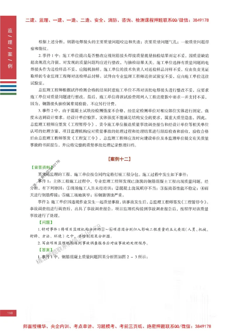 2025年监理土建案例-四色笔记高清_监理工程师_2025监理工程师_2025年监理工程师SVIP_2025年监理土建案例SVIP_01-精华文档✿电子教材✿历年真题