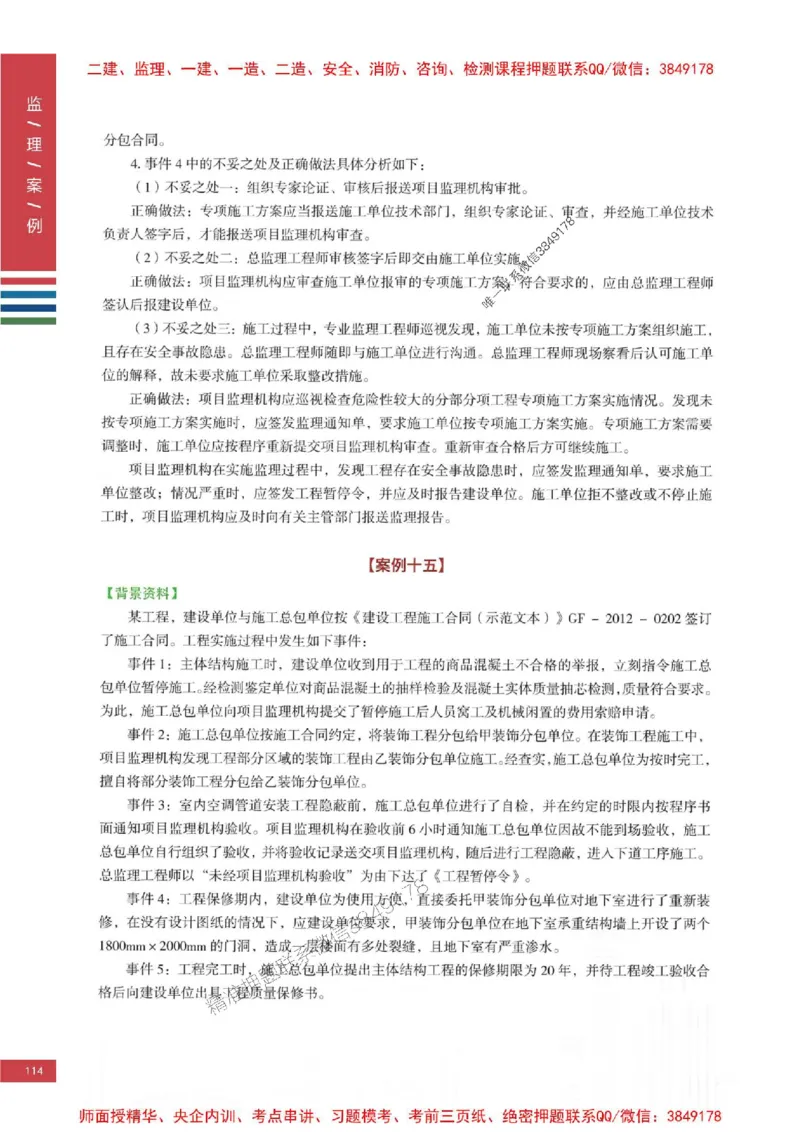 2025年监理土建案例-四色笔记高清_监理工程师_2025监理工程师_2025年监理工程师SVIP_2025年监理土建案例SVIP_01-精华文档✿电子教材✿历年真题