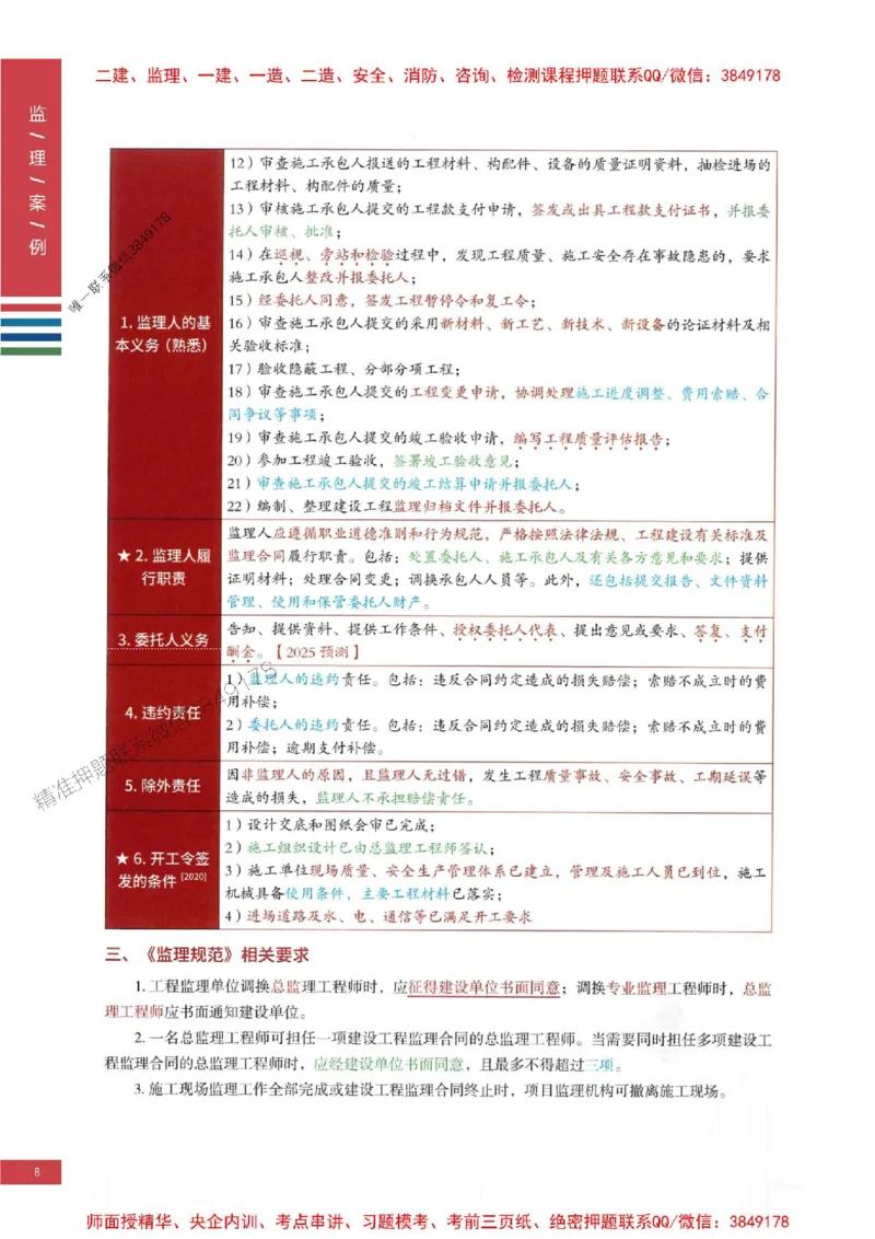2025年监理土建案例-四色笔记高清_监理工程师_2025监理工程师_2025年监理工程师SVIP_2025年监理土建案例SVIP_01-精华文档✿电子教材✿历年真题