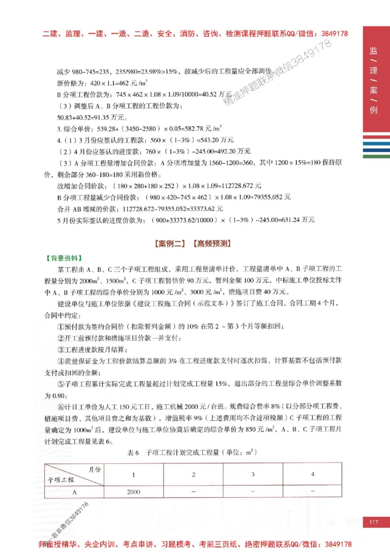 2025年监理土建案例-四色笔记高清_监理工程师_2025监理工程师_2025年监理工程师SVIP_2025年监理土建案例SVIP_01-精华文档✿电子教材✿历年真题