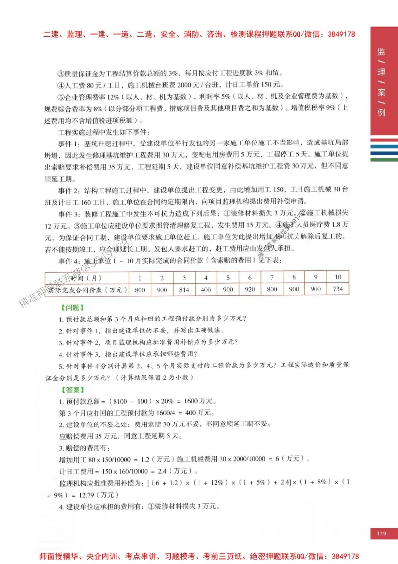 2025年监理土建案例-四色笔记高清_监理工程师_2025监理工程师_2025年监理工程师SVIP_2025年监理土建案例SVIP_01-精华文档✿电子教材✿历年真题