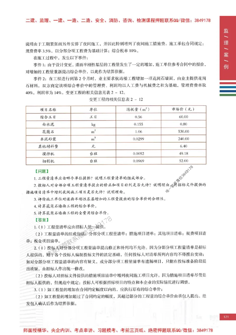2025年监理土建案例-四色笔记高清_监理工程师_2025监理工程师_2025年监理工程师SVIP_2025年监理土建案例SVIP_01-精华文档✿电子教材✿历年真题