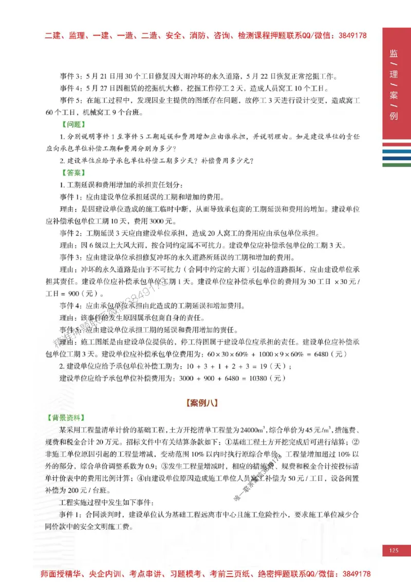 2025年监理土建案例-四色笔记高清_监理工程师_2025监理工程师_2025年监理工程师SVIP_2025年监理土建案例SVIP_01-精华文档✿电子教材✿历年真题