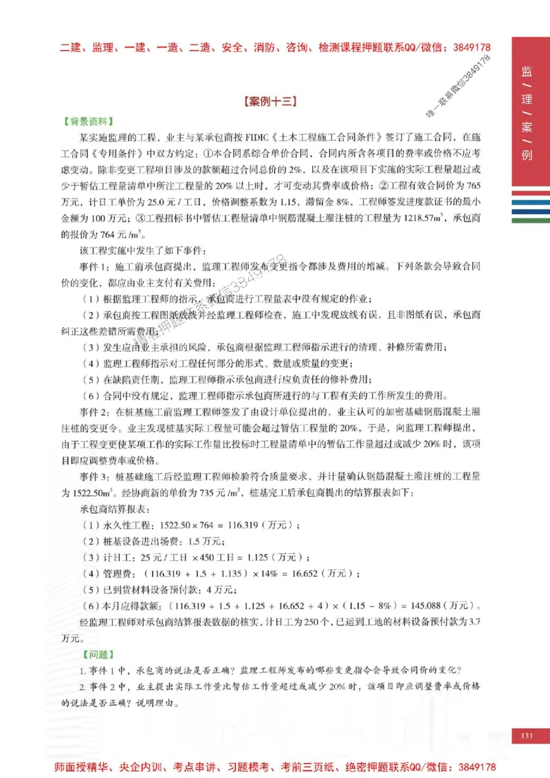 2025年监理土建案例-四色笔记高清_监理工程师_2025监理工程师_2025年监理工程师SVIP_2025年监理土建案例SVIP_01-精华文档✿电子教材✿历年真题