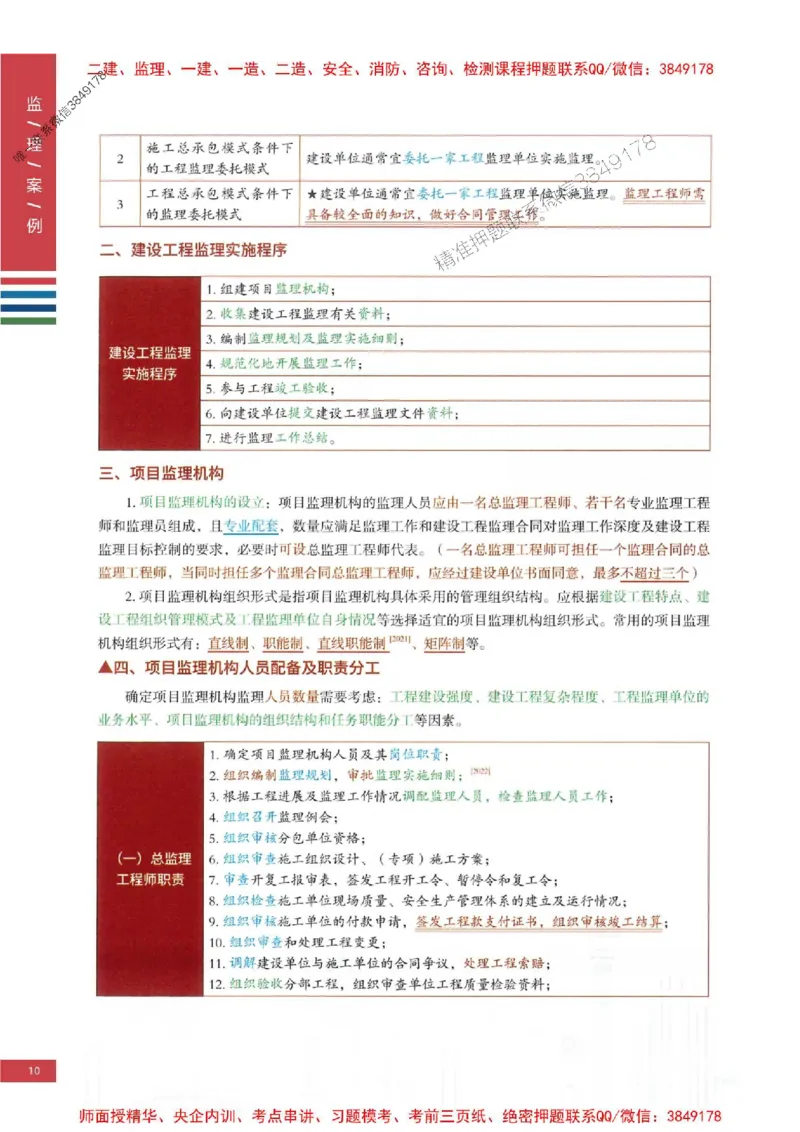 2025年监理土建案例-四色笔记高清_监理工程师_2025监理工程师_2025年监理工程师SVIP_2025年监理土建案例SVIP_01-精华文档✿电子教材✿历年真题