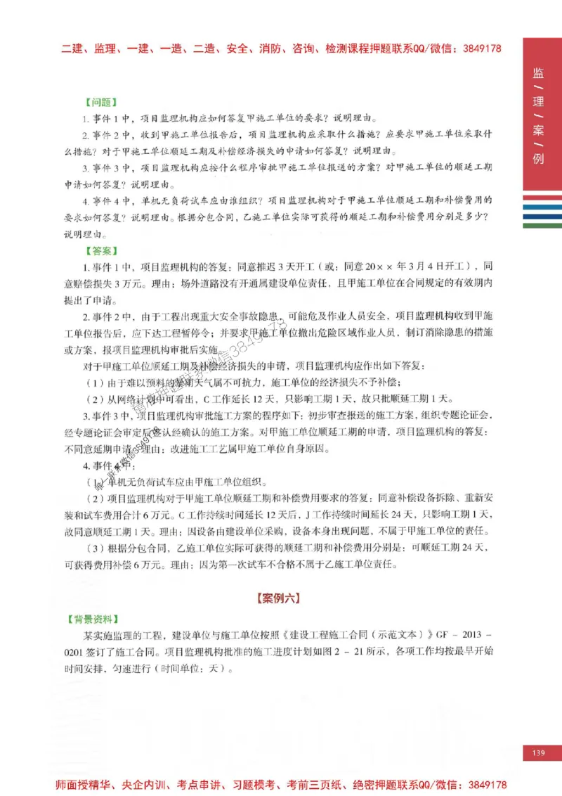 2025年监理土建案例-四色笔记高清_监理工程师_2025监理工程师_2025年监理工程师SVIP_2025年监理土建案例SVIP_01-精华文档✿电子教材✿历年真题