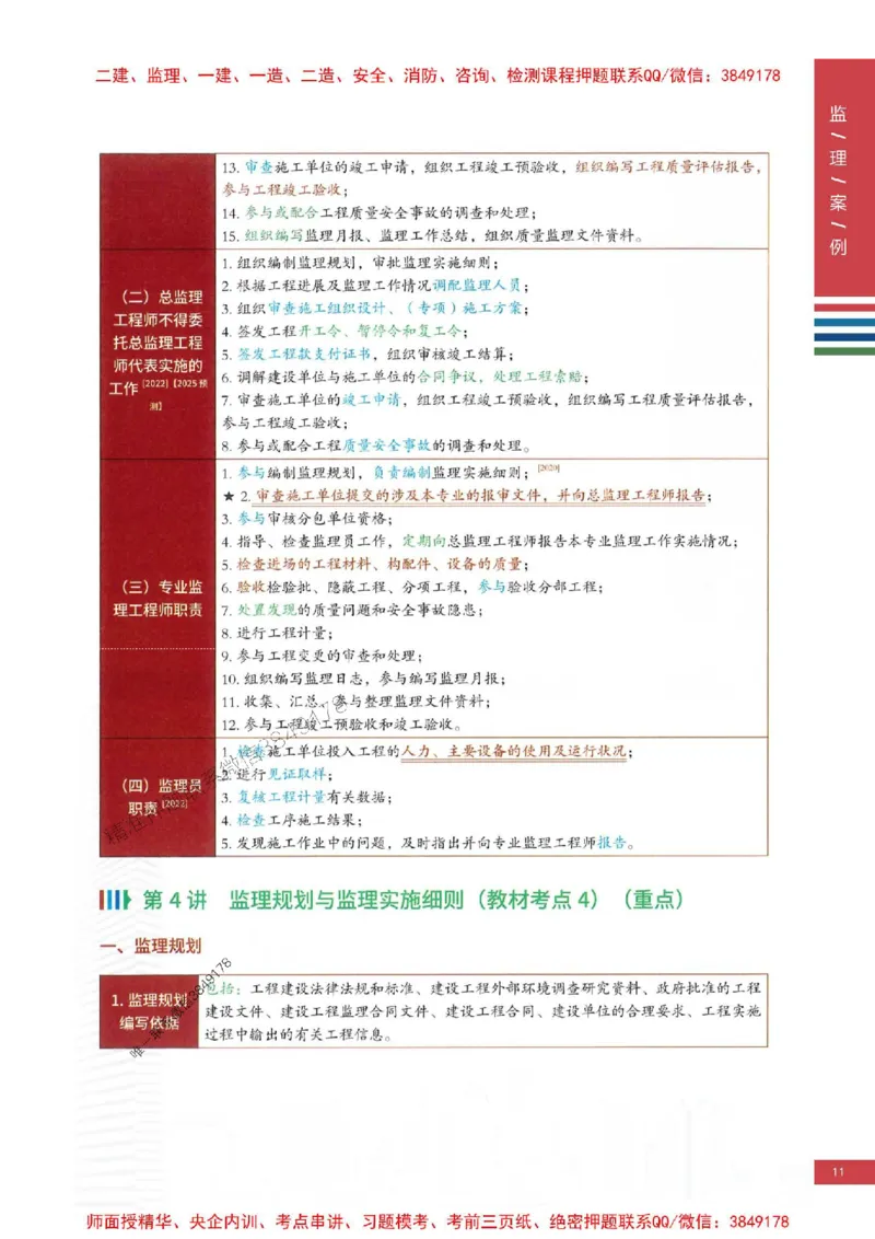 2025年监理土建案例-四色笔记高清_监理工程师_2025监理工程师_2025年监理工程师SVIP_2025年监理土建案例SVIP_01-精华文档✿电子教材✿历年真题