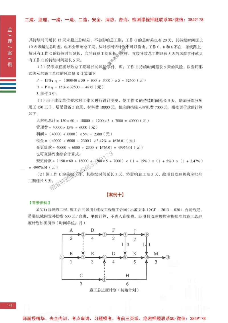 2025年监理土建案例-四色笔记高清_监理工程师_2025监理工程师_2025年监理工程师SVIP_2025年监理土建案例SVIP_01-精华文档✿电子教材✿历年真题