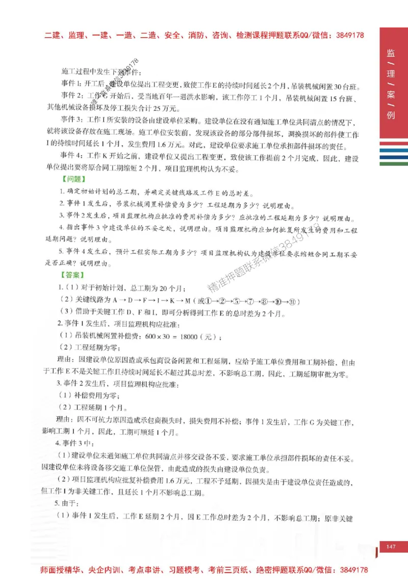 2025年监理土建案例-四色笔记高清_监理工程师_2025监理工程师_2025年监理工程师SVIP_2025年监理土建案例SVIP_01-精华文档✿电子教材✿历年真题