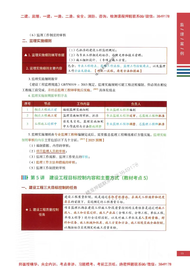 2025年监理土建案例-四色笔记高清_监理工程师_2025监理工程师_2025年监理工程师SVIP_2025年监理土建案例SVIP_01-精华文档✿电子教材✿历年真题