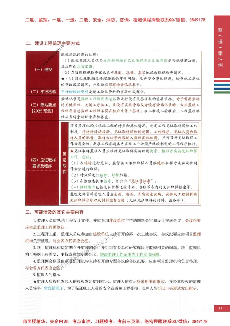 2025年监理土建案例-四色笔记高清_监理工程师_2025监理工程师_2025年监理工程师SVIP_2025年监理土建案例SVIP_01-精华文档✿电子教材✿历年真题