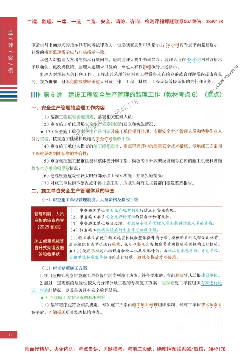 2025年监理土建案例-四色笔记高清_监理工程师_2025监理工程师_2025年监理工程师SVIP_2025年监理土建案例SVIP_01-精华文档✿电子教材✿历年真题