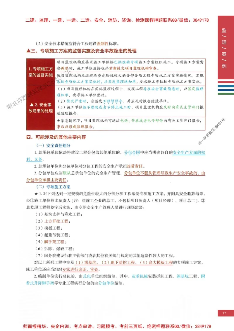 2025年监理土建案例-四色笔记高清_监理工程师_2025监理工程师_2025年监理工程师SVIP_2025年监理土建案例SVIP_01-精华文档✿电子教材✿历年真题