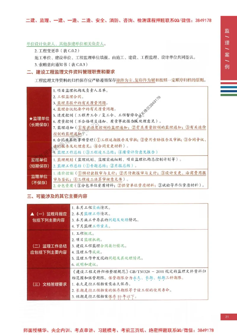 2025年监理土建案例-四色笔记高清_监理工程师_2025监理工程师_2025年监理工程师SVIP_2025年监理土建案例SVIP_01-精华文档✿电子教材✿历年真题