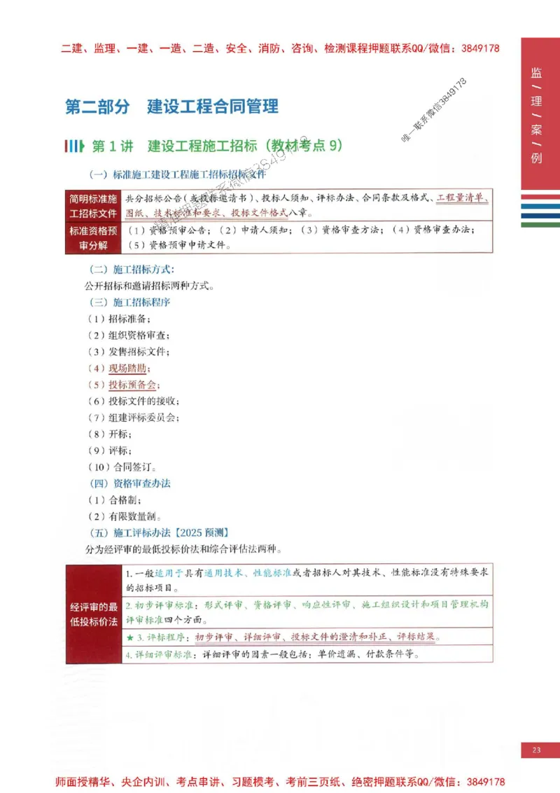 2025年监理土建案例-四色笔记高清_监理工程师_2025监理工程师_2025年监理工程师SVIP_2025年监理土建案例SVIP_01-精华文档✿电子教材✿历年真题