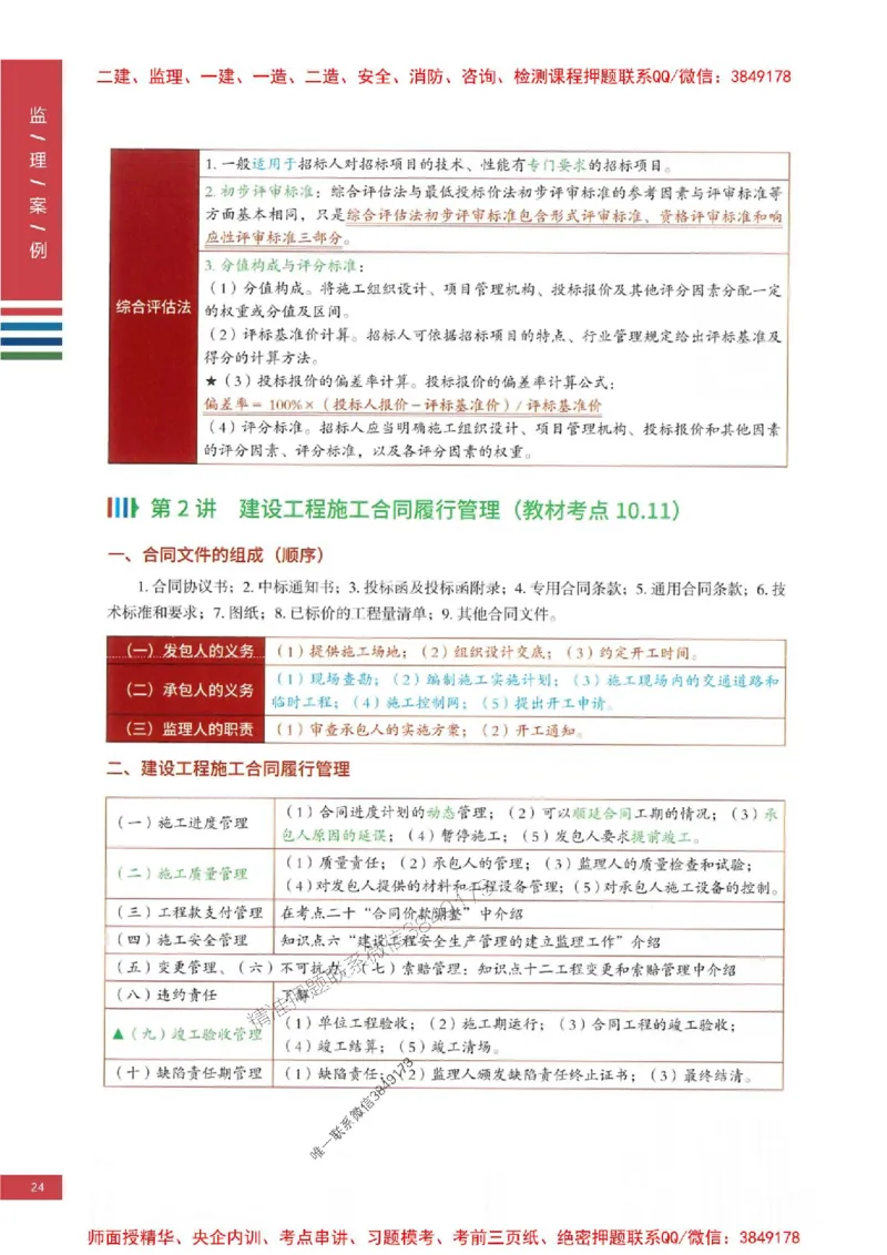 2025年监理土建案例-四色笔记高清_监理工程师_2025监理工程师_2025年监理工程师SVIP_2025年监理土建案例SVIP_01-精华文档✿电子教材✿历年真题