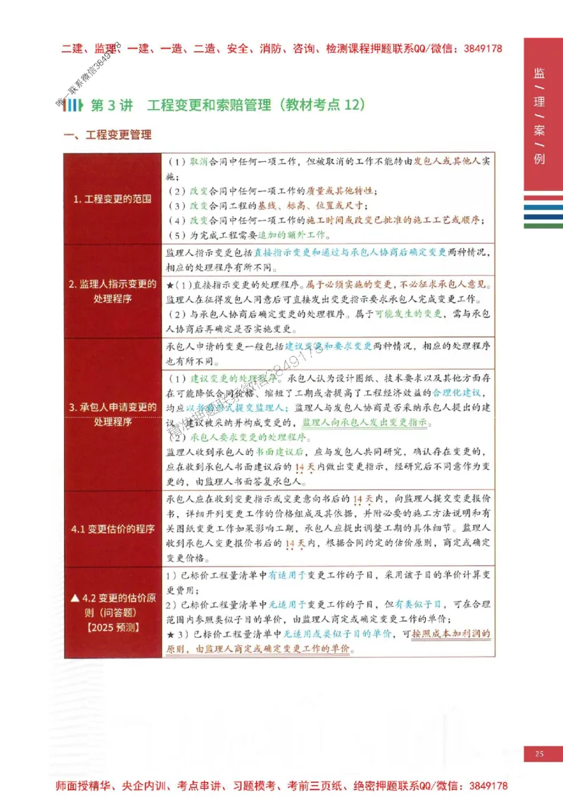 2025年监理土建案例-四色笔记高清_监理工程师_2025监理工程师_2025年监理工程师SVIP_2025年监理土建案例SVIP_01-精华文档✿电子教材✿历年真题