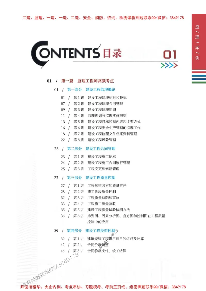 2025年监理土建案例-四色笔记高清_监理工程师_2025监理工程师_2025年监理工程师SVIP_2025年监理土建案例SVIP_01-精华文档✿电子教材✿历年真题