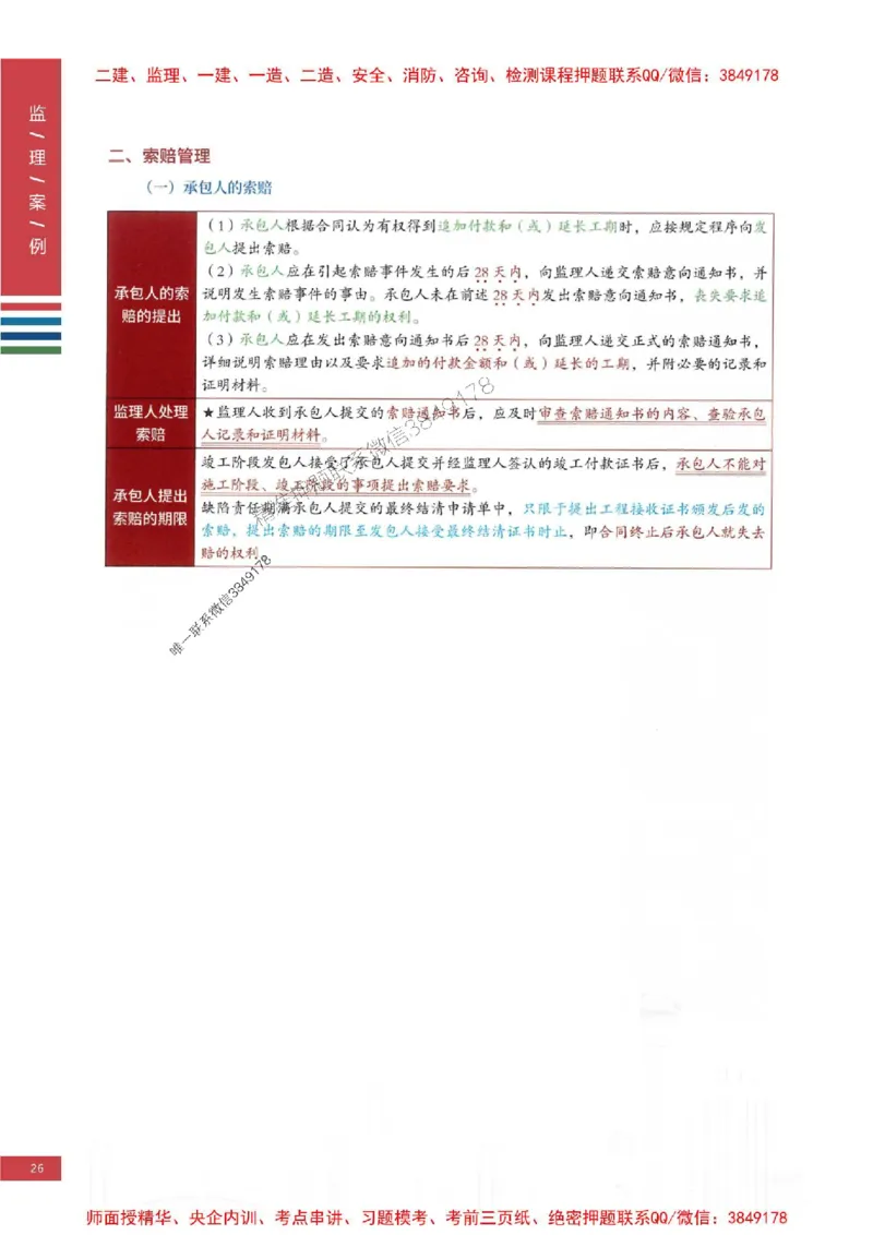 2025年监理土建案例-四色笔记高清_监理工程师_2025监理工程师_2025年监理工程师SVIP_2025年监理土建案例SVIP_01-精华文档✿电子教材✿历年真题