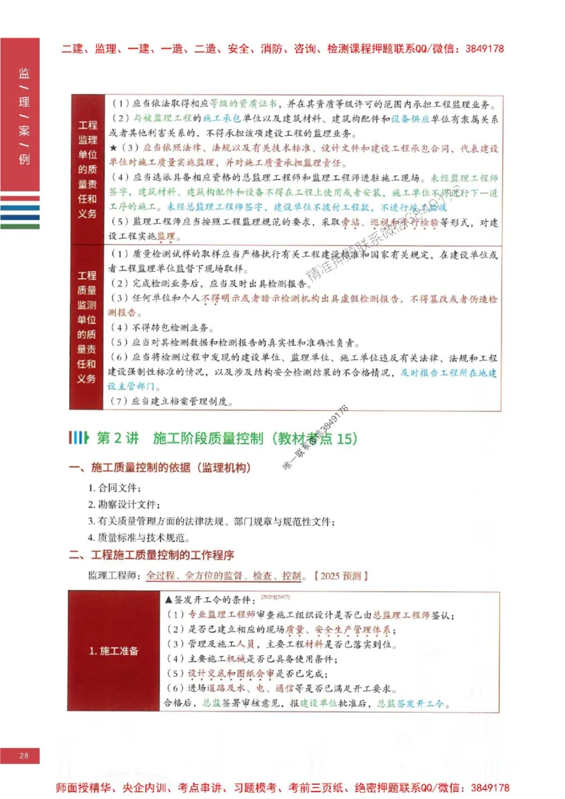 2025年监理土建案例-四色笔记高清_监理工程师_2025监理工程师_2025年监理工程师SVIP_2025年监理土建案例SVIP_01-精华文档✿电子教材✿历年真题