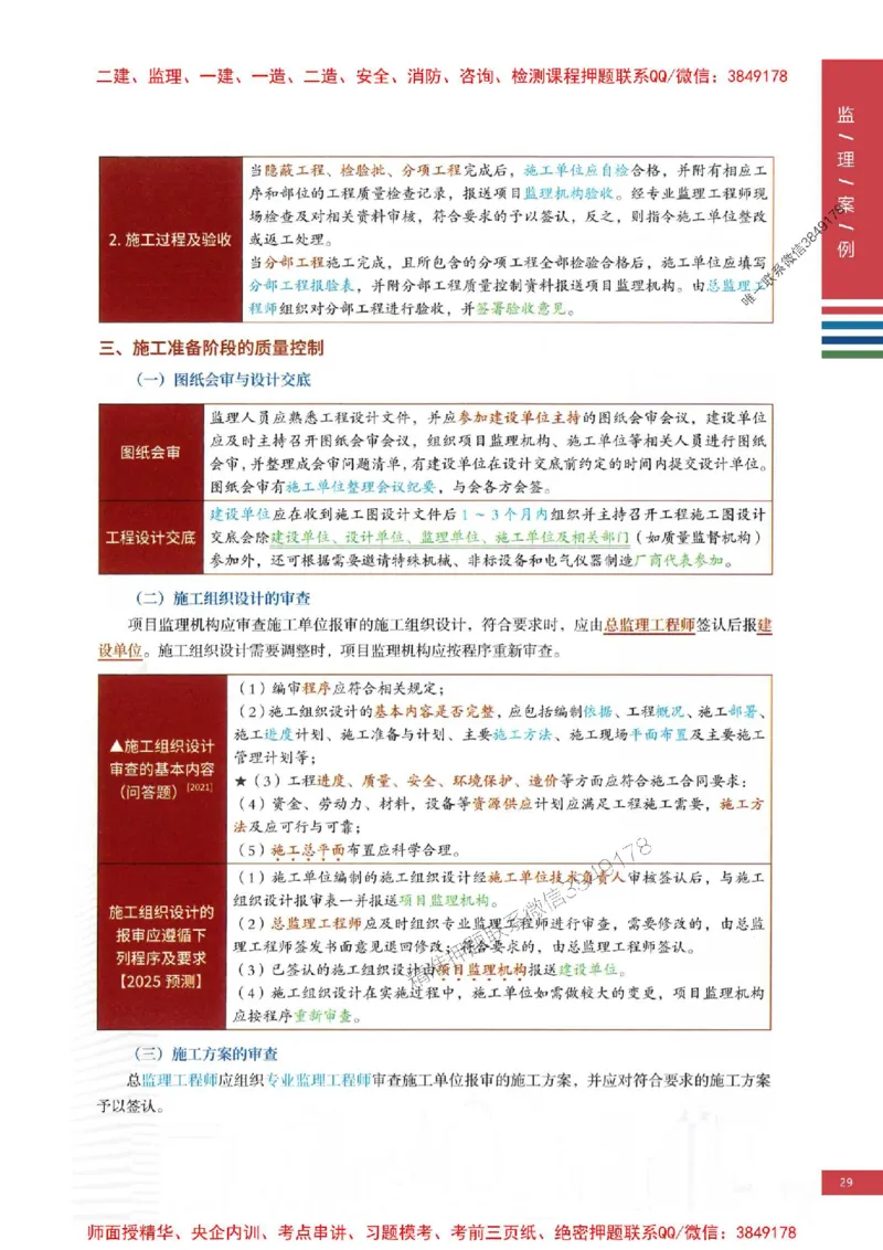 2025年监理土建案例-四色笔记高清_监理工程师_2025监理工程师_2025年监理工程师SVIP_2025年监理土建案例SVIP_01-精华文档✿电子教材✿历年真题
