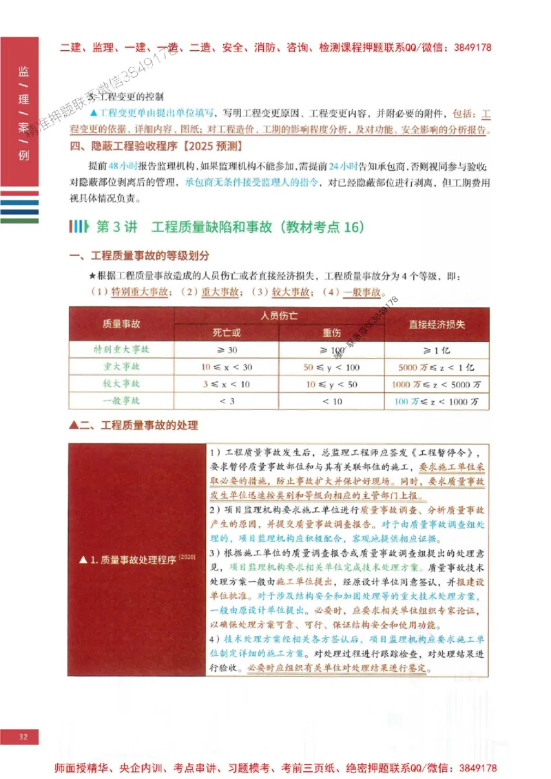 2025年监理土建案例-四色笔记高清_监理工程师_2025监理工程师_2025年监理工程师SVIP_2025年监理土建案例SVIP_01-精华文档✿电子教材✿历年真题