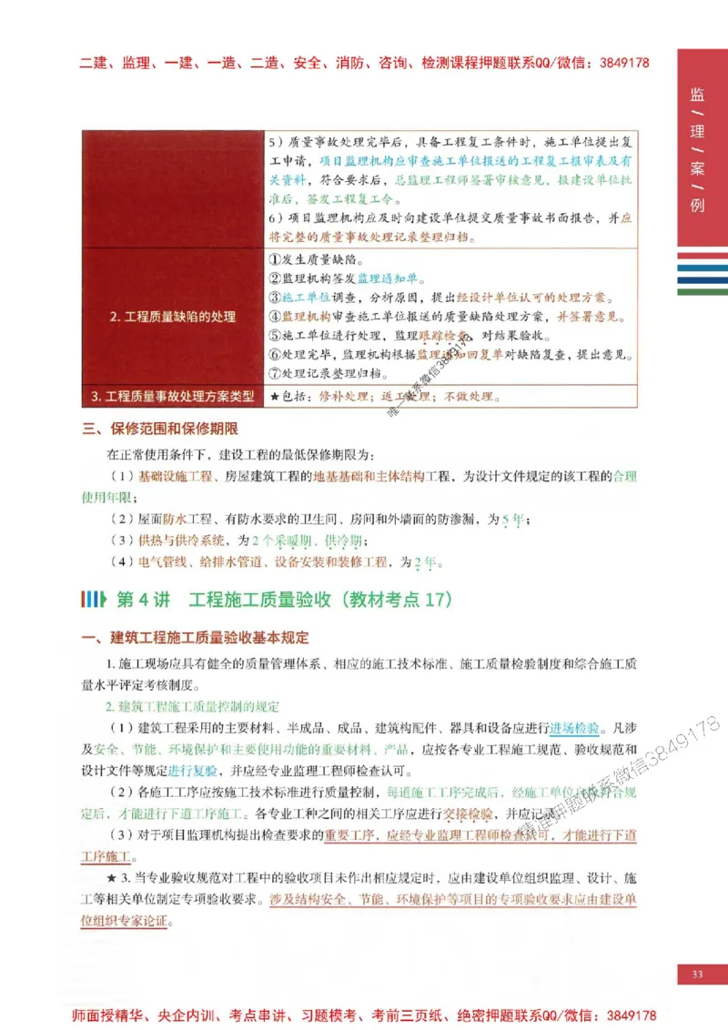 2025年监理土建案例-四色笔记高清_监理工程师_2025监理工程师_2025年监理工程师SVIP_2025年监理土建案例SVIP_01-精华文档✿电子教材✿历年真题