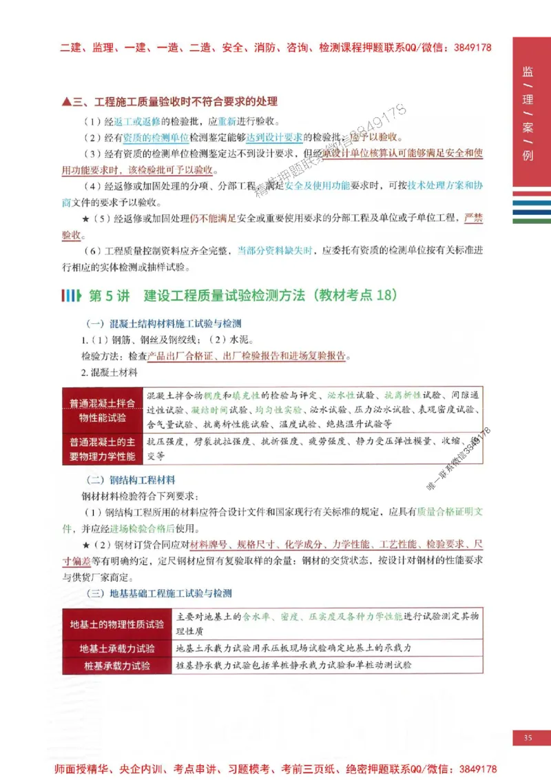 2025年监理土建案例-四色笔记高清_监理工程师_2025监理工程师_2025年监理工程师SVIP_2025年监理土建案例SVIP_01-精华文档✿电子教材✿历年真题