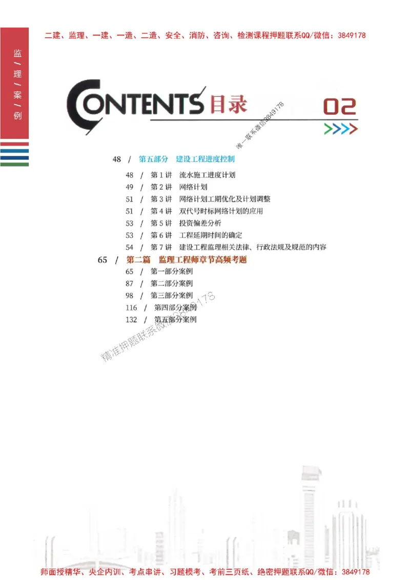 2025年监理土建案例-四色笔记高清_监理工程师_2025监理工程师_2025年监理工程师SVIP_2025年监理土建案例SVIP_01-精华文档✿电子教材✿历年真题