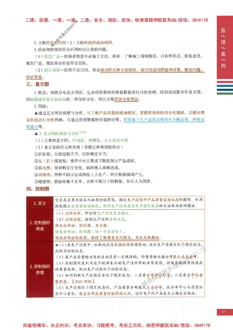 2025年监理土建案例-四色笔记高清_监理工程师_2025监理工程师_2025年监理工程师SVIP_2025年监理土建案例SVIP_01-精华文档✿电子教材✿历年真题
