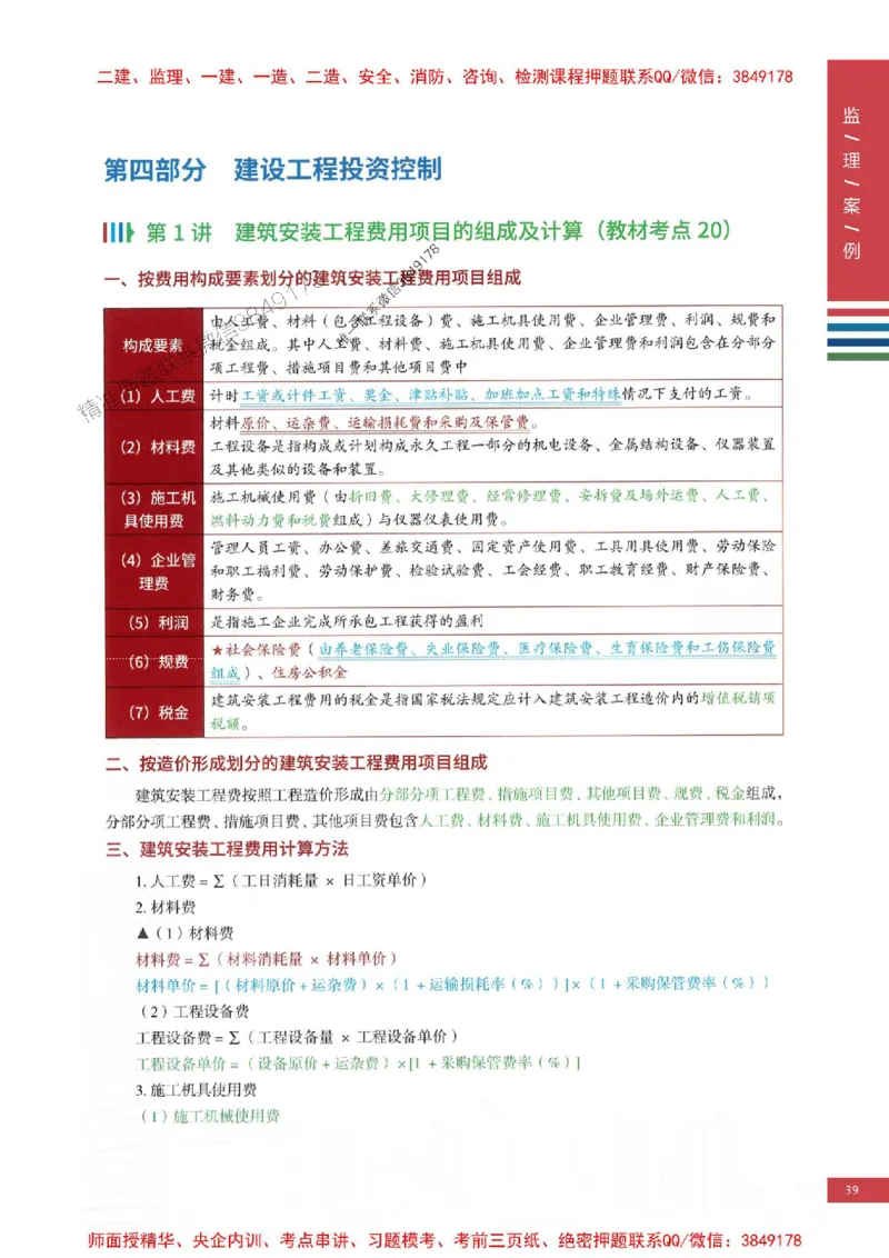 2025年监理土建案例-四色笔记高清_监理工程师_2025监理工程师_2025年监理工程师SVIP_2025年监理土建案例SVIP_01-精华文档✿电子教材✿历年真题