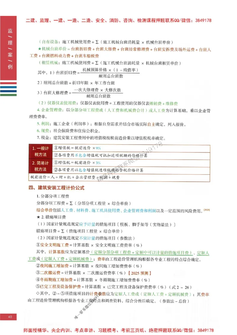 2025年监理土建案例-四色笔记高清_监理工程师_2025监理工程师_2025年监理工程师SVIP_2025年监理土建案例SVIP_01-精华文档✿电子教材✿历年真题