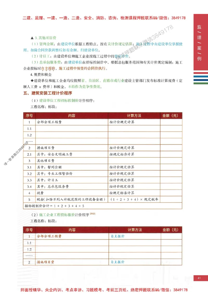 2025年监理土建案例-四色笔记高清_监理工程师_2025监理工程师_2025年监理工程师SVIP_2025年监理土建案例SVIP_01-精华文档✿电子教材✿历年真题
