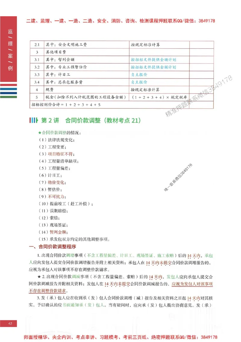 2025年监理土建案例-四色笔记高清_监理工程师_2025监理工程师_2025年监理工程师SVIP_2025年监理土建案例SVIP_01-精华文档✿电子教材✿历年真题