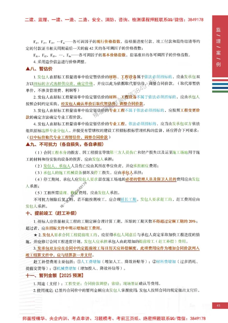 2025年监理土建案例-四色笔记高清_监理工程师_2025监理工程师_2025年监理工程师SVIP_2025年监理土建案例SVIP_01-精华文档✿电子教材✿历年真题