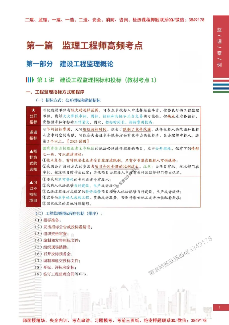 2025年监理土建案例-四色笔记高清_监理工程师_2025监理工程师_2025年监理工程师SVIP_2025年监理土建案例SVIP_01-精华文档✿电子教材✿历年真题