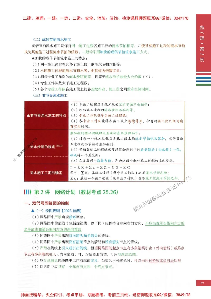 2025年监理土建案例-四色笔记高清_监理工程师_2025监理工程师_2025年监理工程师SVIP_2025年监理土建案例SVIP_01-精华文档✿电子教材✿历年真题
