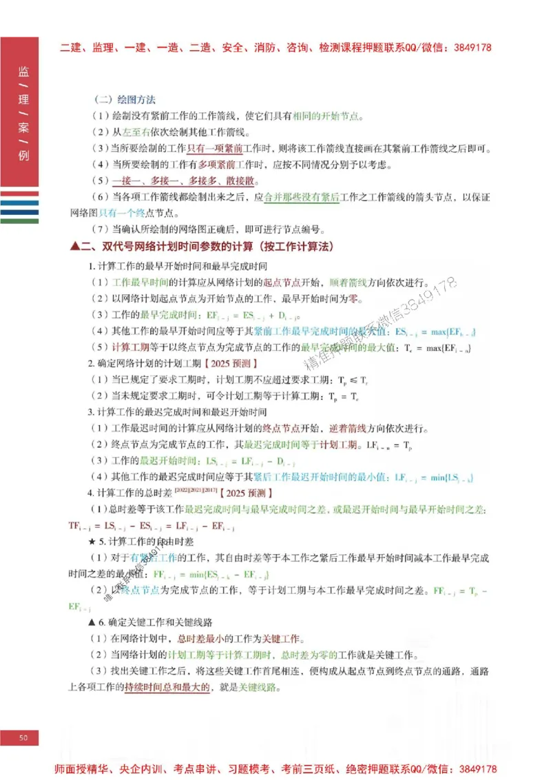 2025年监理土建案例-四色笔记高清_监理工程师_2025监理工程师_2025年监理工程师SVIP_2025年监理土建案例SVIP_01-精华文档✿电子教材✿历年真题