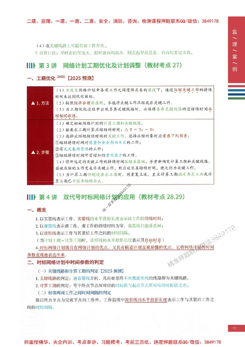 2025年监理土建案例-四色笔记高清_监理工程师_2025监理工程师_2025年监理工程师SVIP_2025年监理土建案例SVIP_01-精华文档✿电子教材✿历年真题