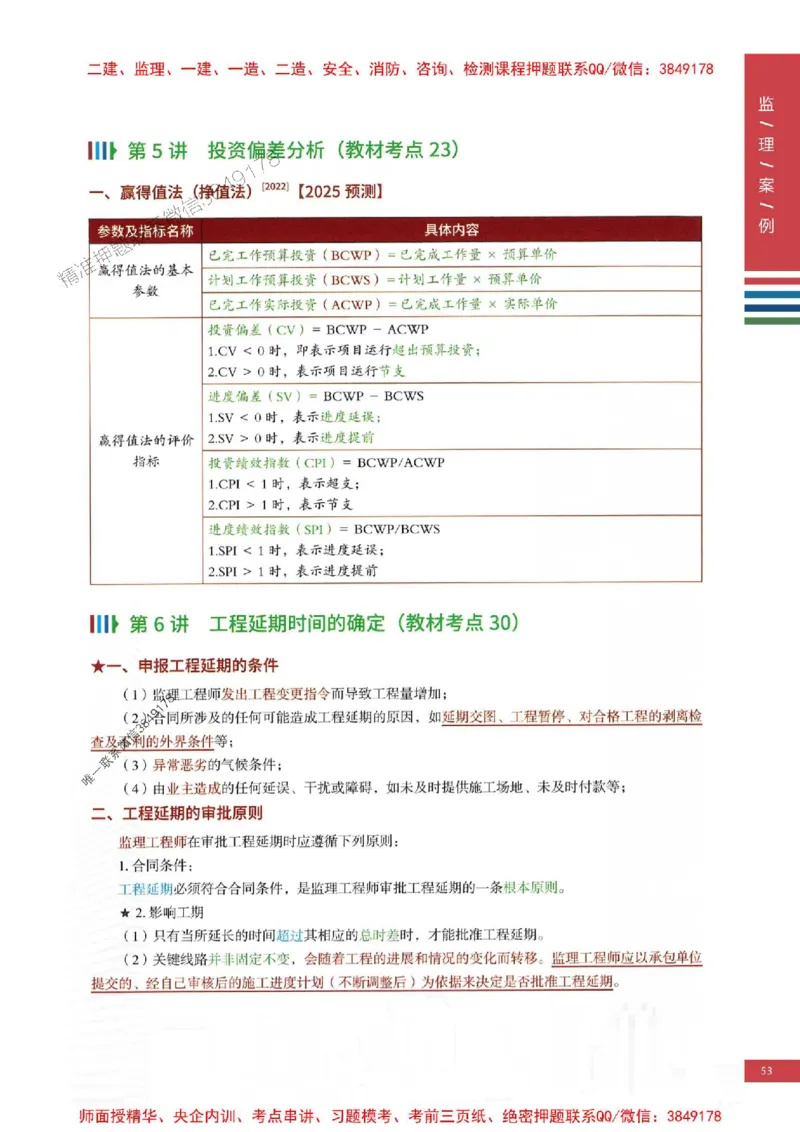2025年监理土建案例-四色笔记高清_监理工程师_2025监理工程师_2025年监理工程师SVIP_2025年监理土建案例SVIP_01-精华文档✿电子教材✿历年真题