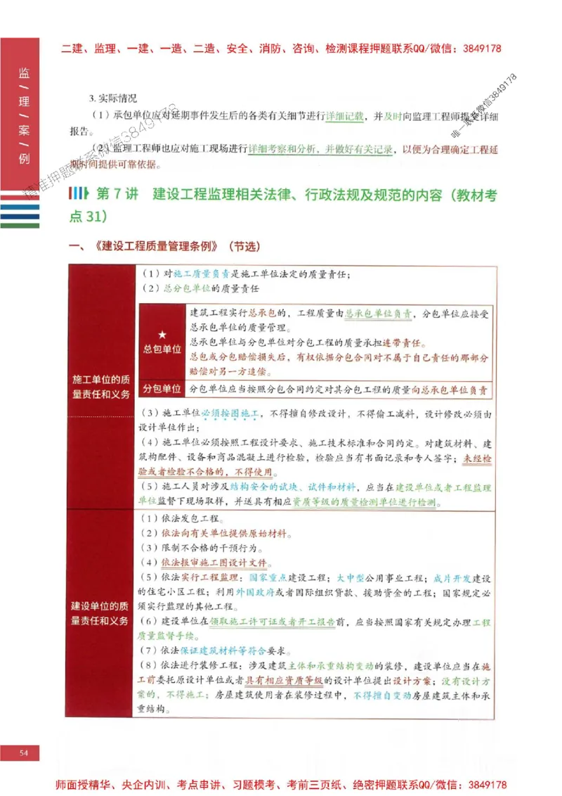 2025年监理土建案例-四色笔记高清_监理工程师_2025监理工程师_2025年监理工程师SVIP_2025年监理土建案例SVIP_01-精华文档✿电子教材✿历年真题