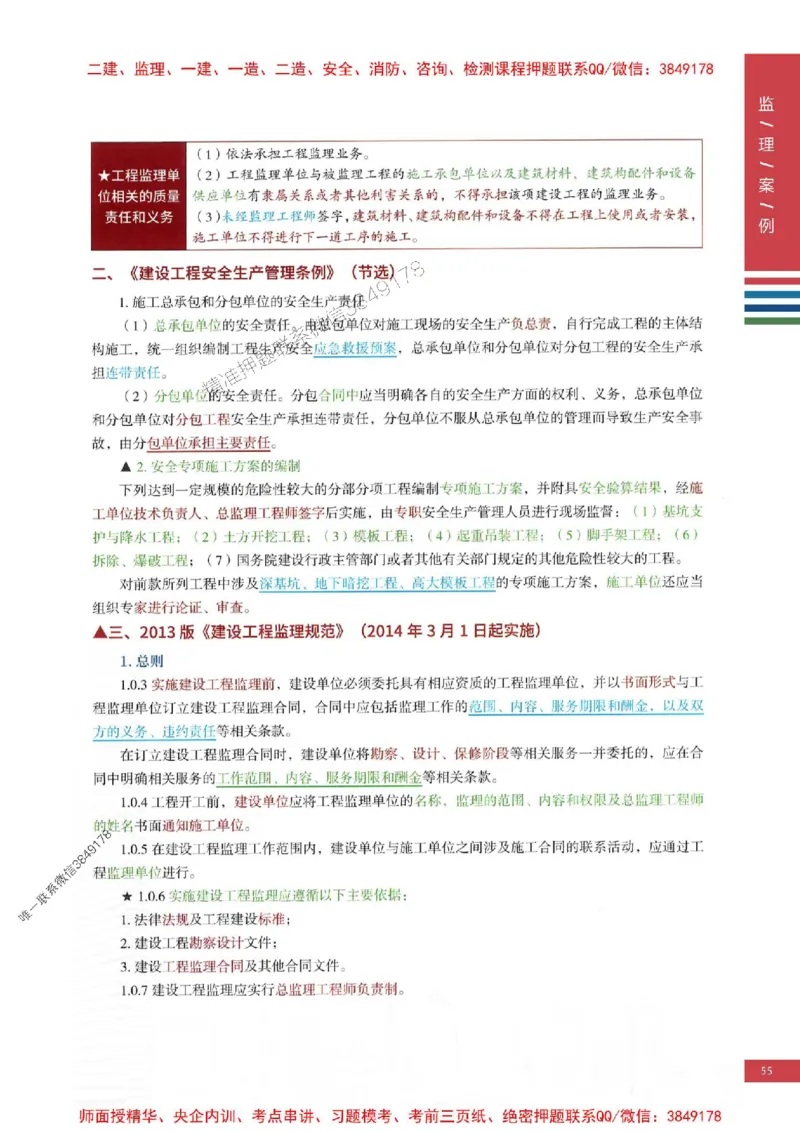 2025年监理土建案例-四色笔记高清_监理工程师_2025监理工程师_2025年监理工程师SVIP_2025年监理土建案例SVIP_01-精华文档✿电子教材✿历年真题