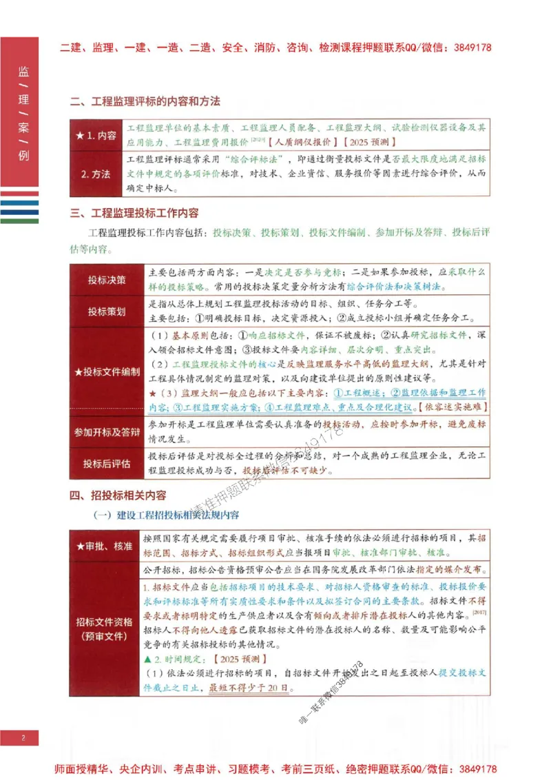 2025年监理土建案例-四色笔记高清_监理工程师_2025监理工程师_2025年监理工程师SVIP_2025年监理土建案例SVIP_01-精华文档✿电子教材✿历年真题