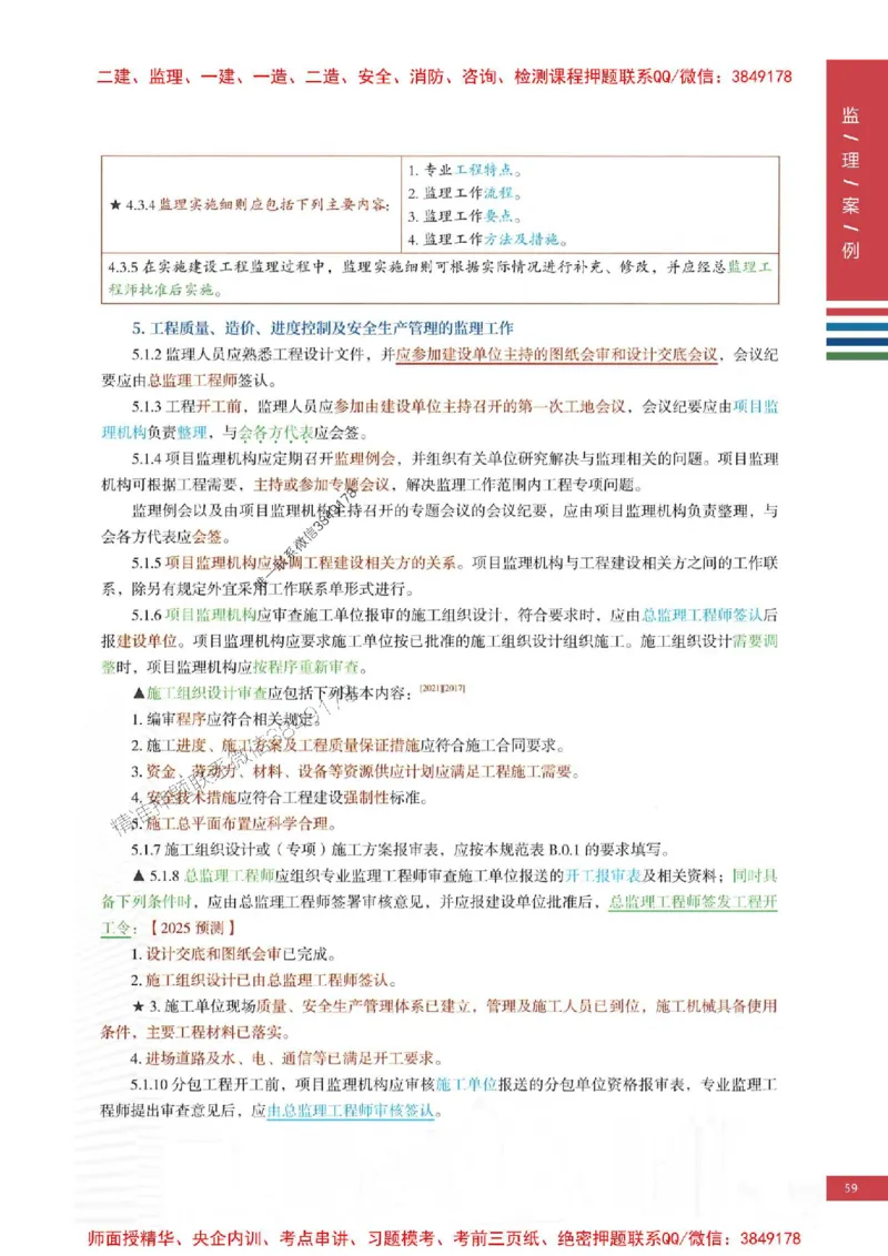 2025年监理土建案例-四色笔记高清_监理工程师_2025监理工程师_2025年监理工程师SVIP_2025年监理土建案例SVIP_01-精华文档✿电子教材✿历年真题